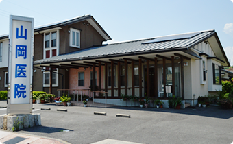 医療法人山岡医院